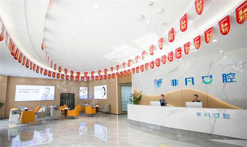 西寧非凡口腔大廳環(huán)境 西寧非凡口腔大廳環(huán)境