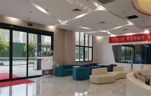 駐馬店廣濟(jì)口腔大廳 駐馬店廣濟(jì)口腔大廳