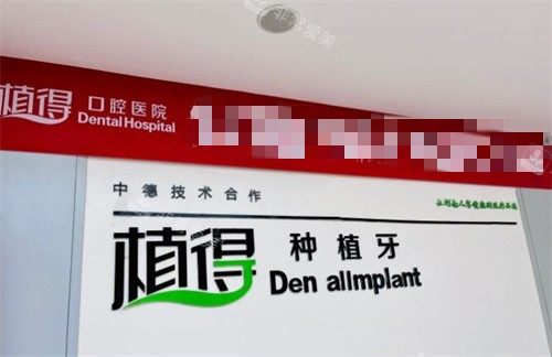 駐馬店植得口腔標(biāo)牌 駐馬店植得口腔標(biāo)牌