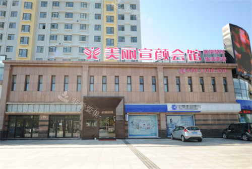 濱州正規(guī)整形機構排名!美麗宣顏/新美欣/曦朵都可'沖'!