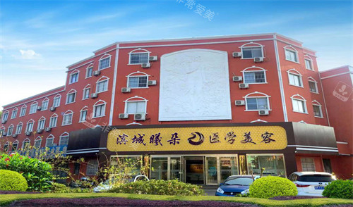 濱州曦朵華美醫(yī)療美容門(mén)頭環(huán)境圖 濱州曦朵華美醫(yī)療美容門(mén)頭環(huán)境圖