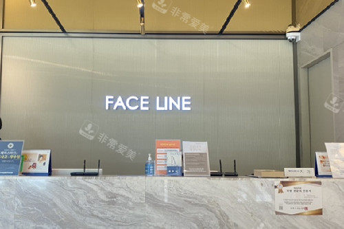 韩国菲斯莱茵faceline整形医院