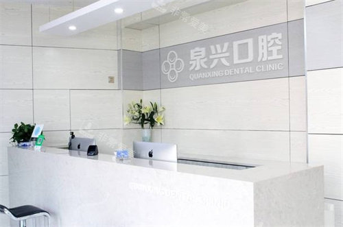 泉州泉興口腔前臺(tái) 泉州泉興口腔前臺(tái)