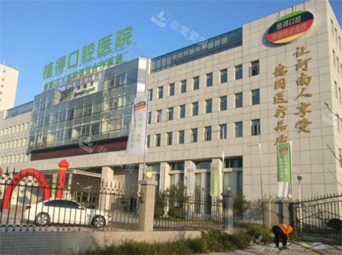 鄭州植得口腔外景 鄭州植得口腔外景
