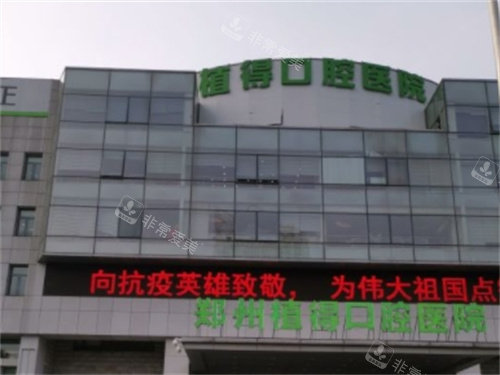 鄭州植得口腔門頭 鄭州植得口腔門頭