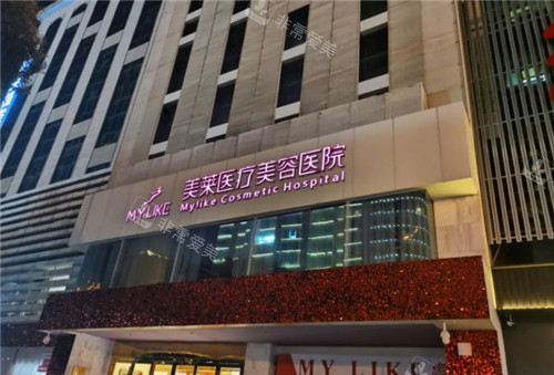 長沙美萊整形門頭 長沙美萊整形門頭