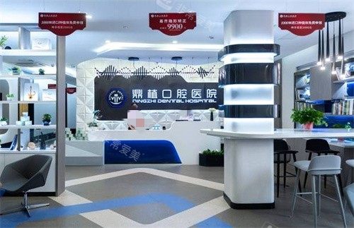 湖州鼎植口腔前臺(tái) 湖州鼎植口腔前臺(tái)