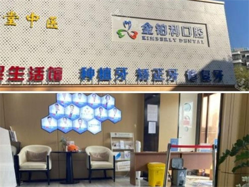 南京金鉑利口腔醫(yī)院好不好，即刻種植牙很受歡迎！