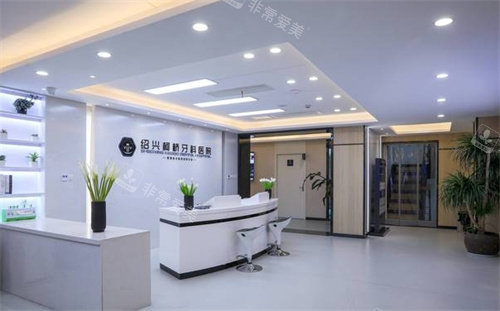 紹興柯橋牙科醫(yī)院大廳 紹興柯橋牙科醫(yī)院大廳