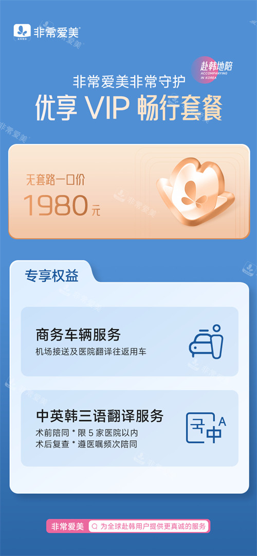非常爱美赴韩优享畅行套餐