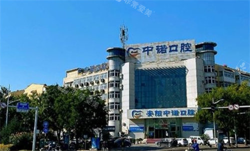 安陽中諾口腔外景 安陽中諾口腔外景