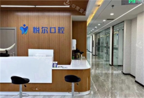 安陽悅爾口腔前臺 安陽悅爾口腔前臺