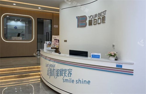 安陽曜白口腔前臺 安陽曜白口腔前臺
