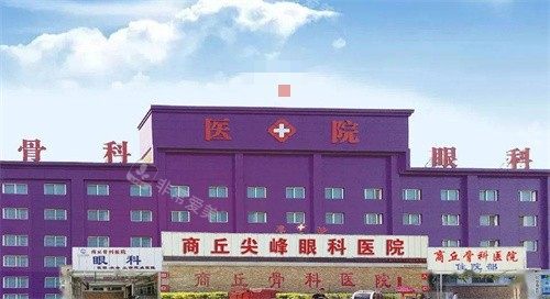商丘尖峰眼科外景