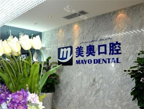 烏魯木齊美奧口腔背景墻 烏魯木齊美奧口腔背景墻
