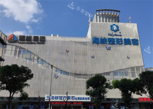 福州海峽醫(yī)療美容門頭 福州海峽醫(yī)療美容門頭