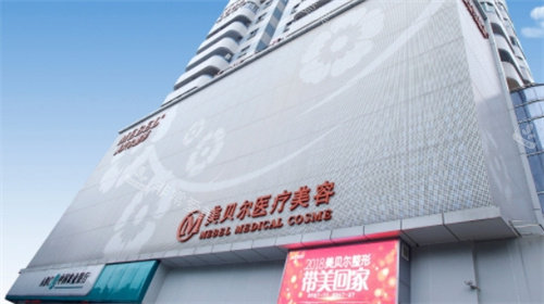 福州美貝爾醫(yī)療美容外景 福州美貝爾醫(yī)療美容外景