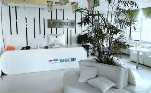 固始固美口腔前臺 固始固美口腔前臺