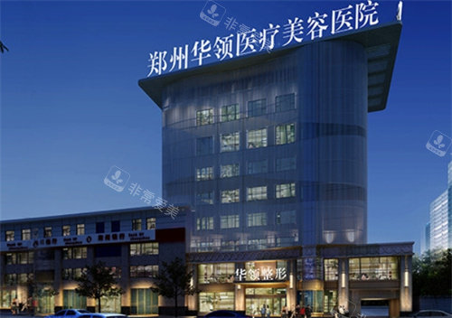 鄭州韓辰華領(lǐng)醫(yī)療美容外景