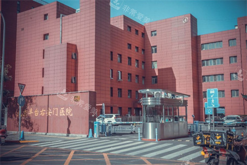 北京右安门医院外景