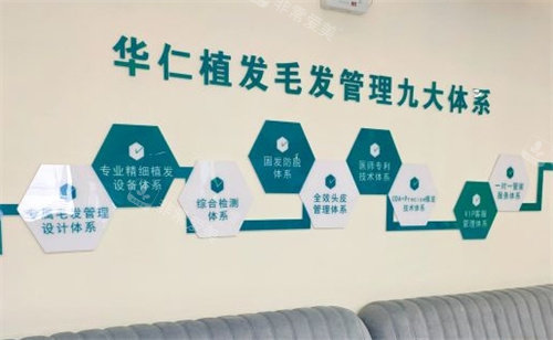 鄭州華仁植發(fā)大廳 鄭州華仁植發(fā)大廳