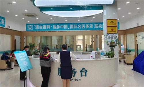 鄭州德韓口腔大廳 鄭州德韓口腔大廳
