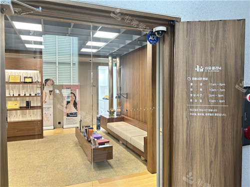 韩国Reyou皮肤科环境展示图