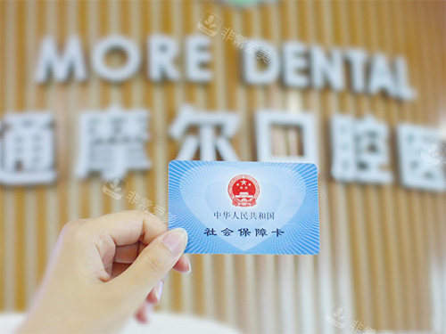 南通摩尔口腔正规吗 南通摩尔口腔正规吗
