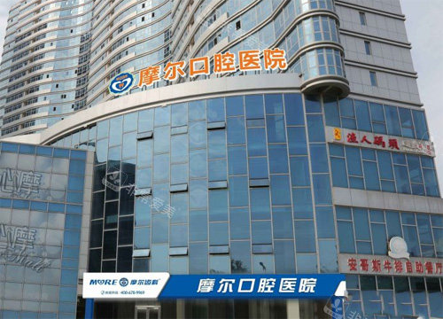 南通摩尔口腔好吗 南通摩尔口腔好吗