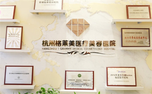 杭州格莱美医疗美容环境图