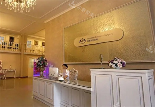 合肥恒美整形美容前臺(tái) 合肥恒美整形美容前臺(tái)