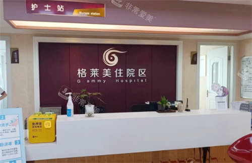福州格萊美醫(yī)療美容住院區(qū) 福州格萊美醫(yī)療美容住院區(qū)