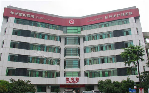 杭州整形医院外景图