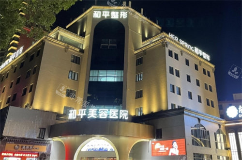 寧波和平博悅醫(yī)療美容外景 寧波和平博悅醫(yī)療美容外景