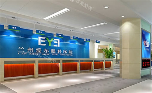 兰州爱尔眼科前台