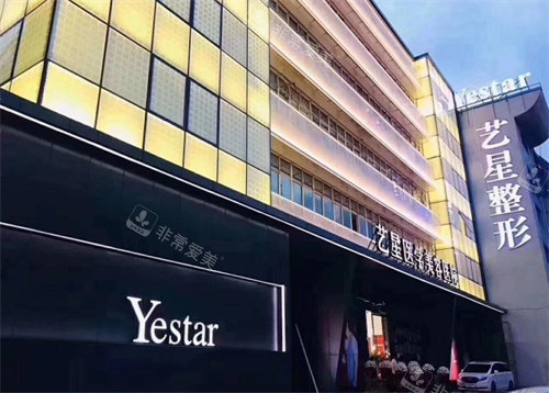 溫州藝星醫(yī)療美容外景圖 溫州藝星醫(yī)療美容外景圖