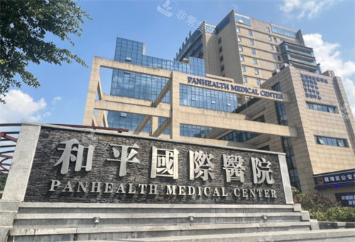 溫州和平國際整形醫(yī)院外景 溫州和平國際整形醫(yī)院外景