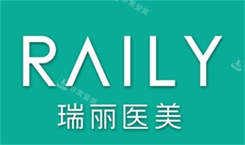 溫州瑞麗醫(yī)療美容logo 溫州瑞麗醫(yī)療美容logo
