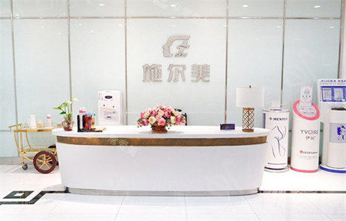 南京施爾美整形前臺(tái) 南京施爾美整形前臺(tái)