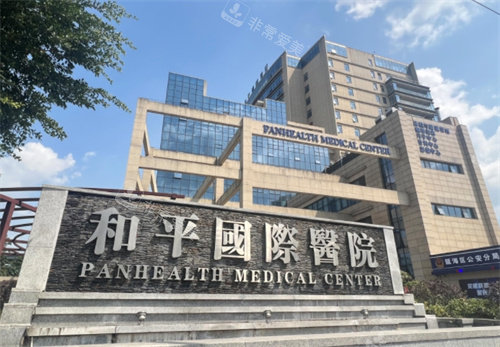 溫州和平國際整形醫(yī)院外景 溫州和平國際整形醫(yī)院外景