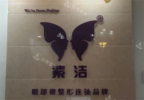 呼和浩特紫洁医疗美容logo图片