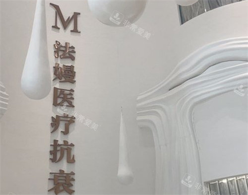 宁波法嫚医美标牌