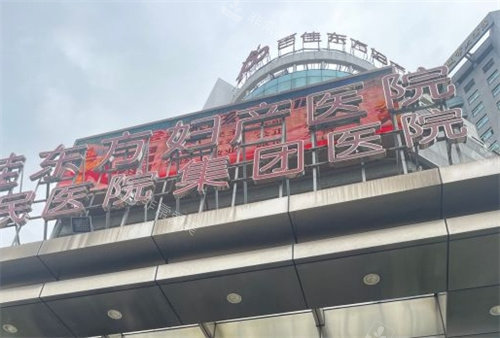 溫州百佳東方整形醫(yī)院門頭