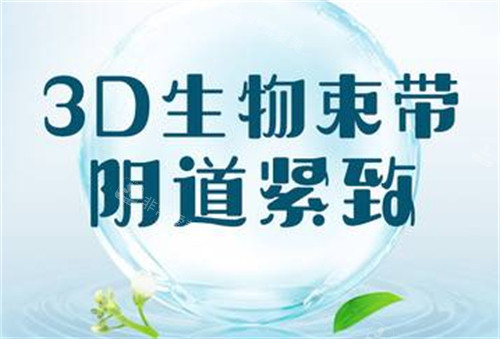 3D生物束帶緊縮術(shù)海報(bào)