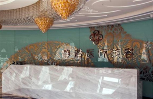滄州靜港醫(yī)療美容前臺(tái)環(huán)境圖 滄州靜港醫(yī)療美容前臺(tái)環(huán)境圖