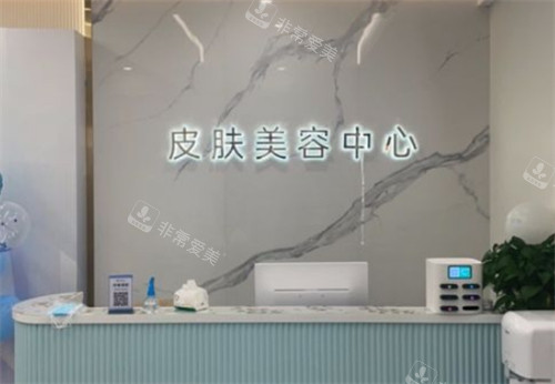 滄州靜港醫(yī)療美容皮膚科環(huán)境圖 滄州靜港醫(yī)療美容皮膚科環(huán)境圖