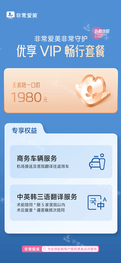 去韩国整容不会韩语怎么办？非常爱美网翻译服务避雷避坑！