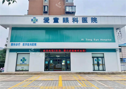 唐山爱童眼科外景环境图