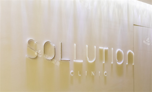 韩国Sollution皮肤科logo墙