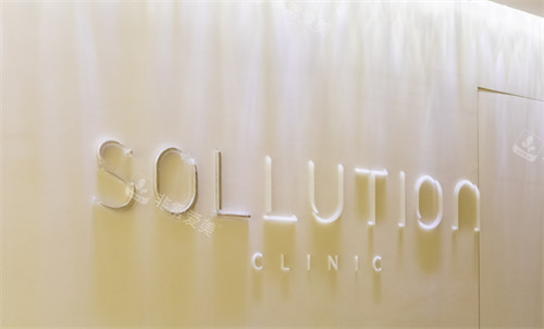 韓國Sollution皮膚科logo墻 韓國Sollution皮膚科logo墻